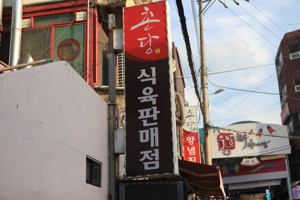 맛집촌당 이미지