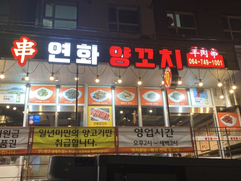 1001양꼬치 이미지