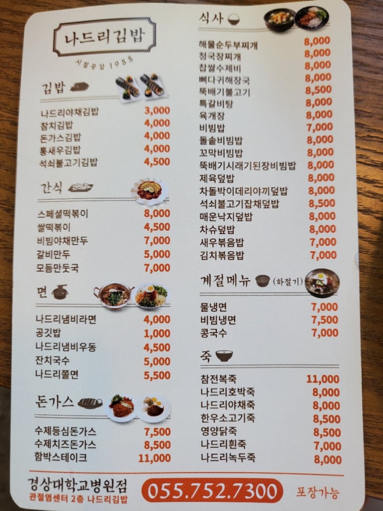 나드리김밥진주 이미지