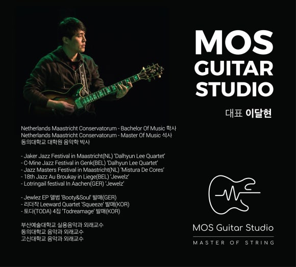 모스기타스튜디오 이미지