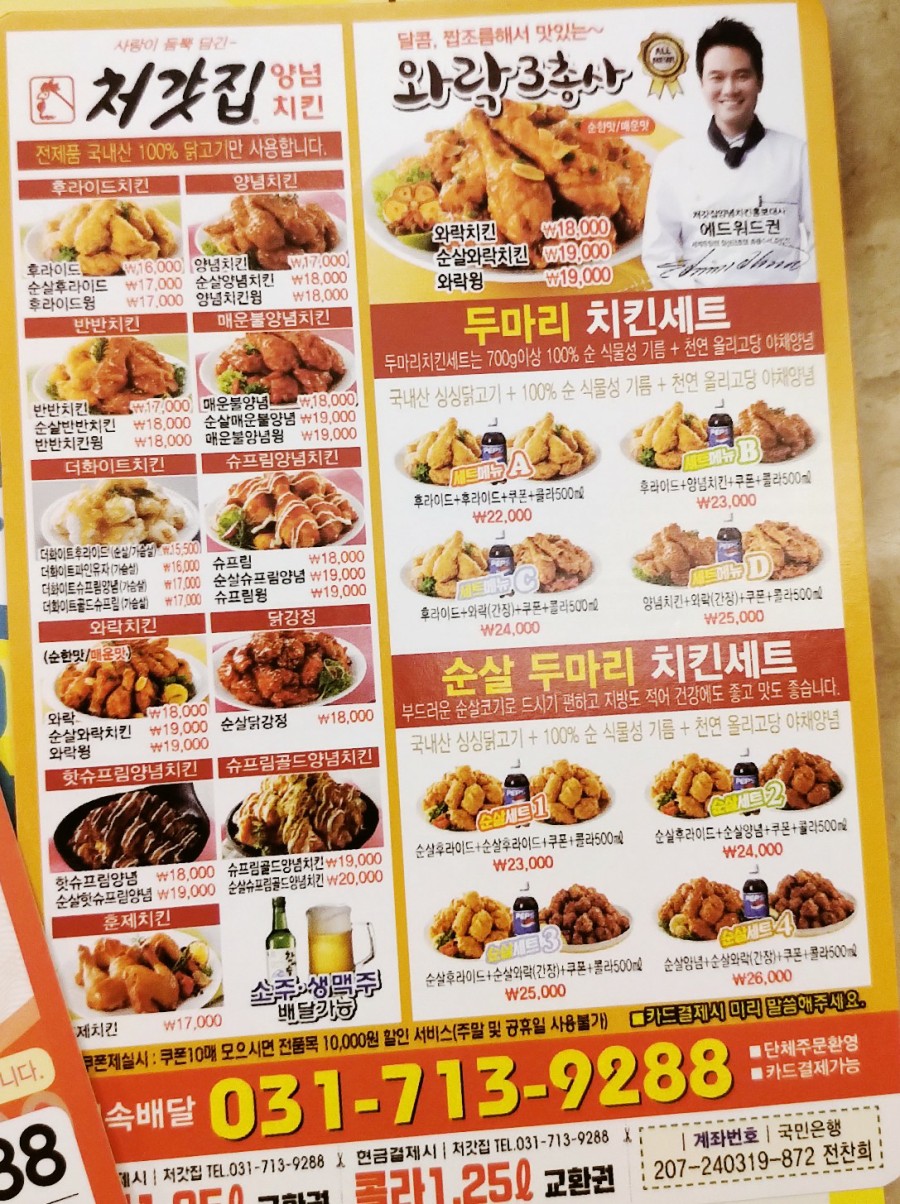 처갓집양념통닭구미 이미지