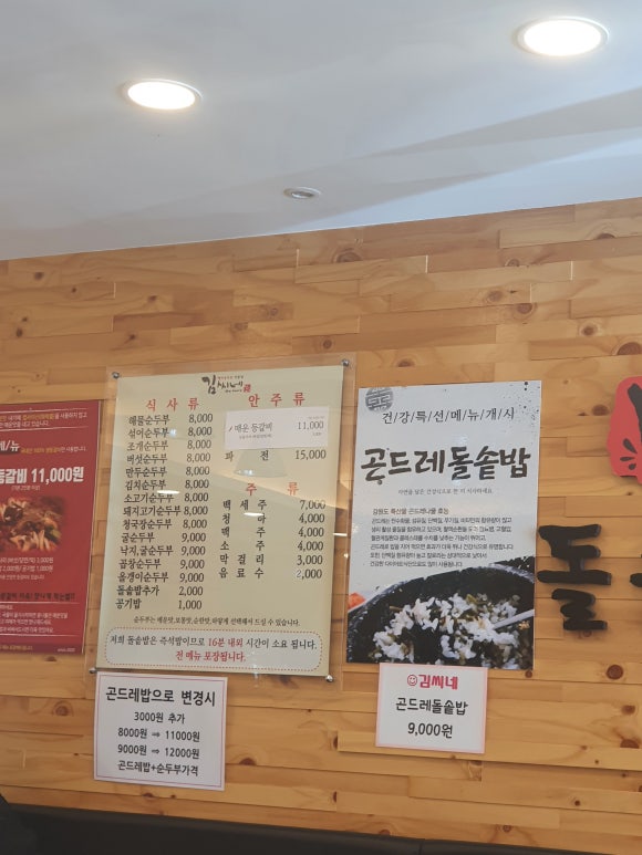 김씨네돌솥밥순두부 이미지