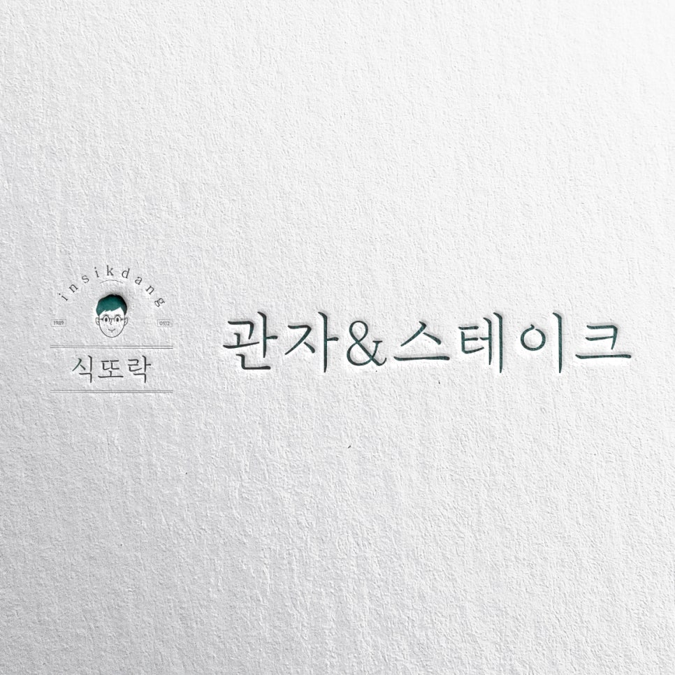 식또락 이미지