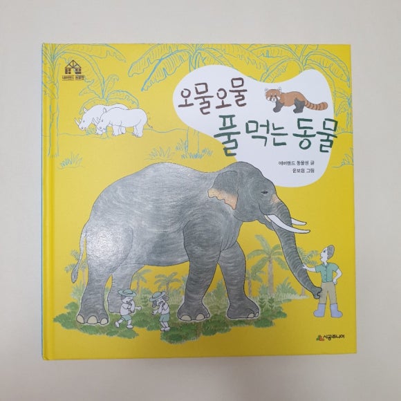 오물오물 이미지