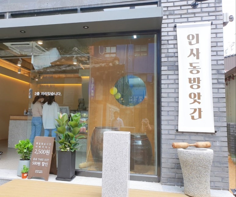 인사동방앗간 이미지