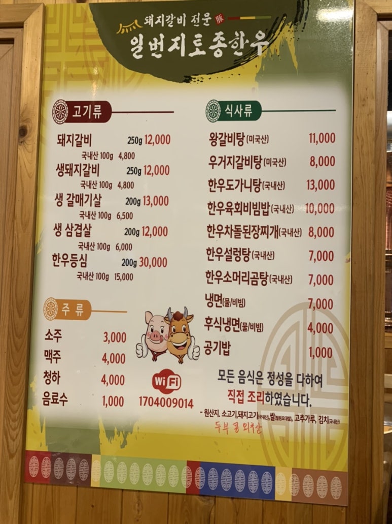 일번지토종한우 이미지