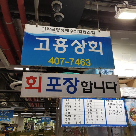 고흥상회 이미지