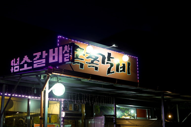 쪽쪽갈비우방점 이미지