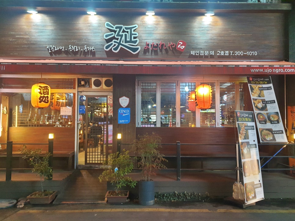 연이자카야 이미지