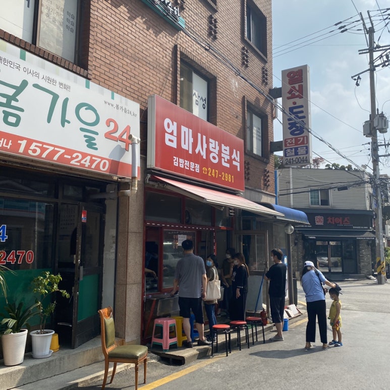 엄마사랑분식 이미지