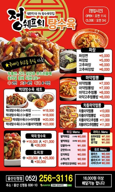 정쉐프탕수육 이미지