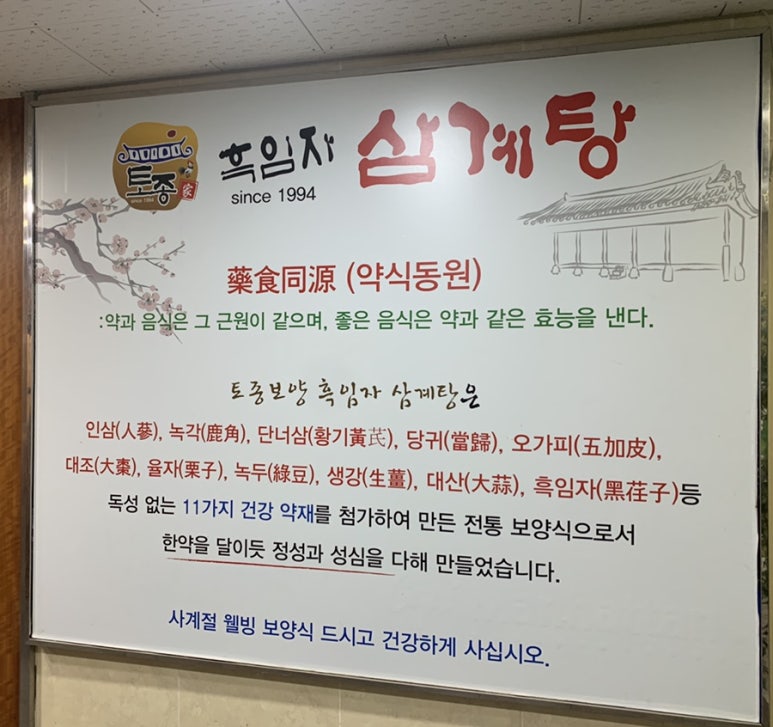 토종가흑임자삼계탕 이미지