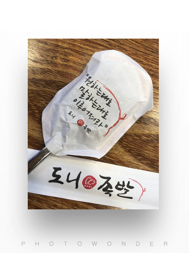 도니도니족발 이미지