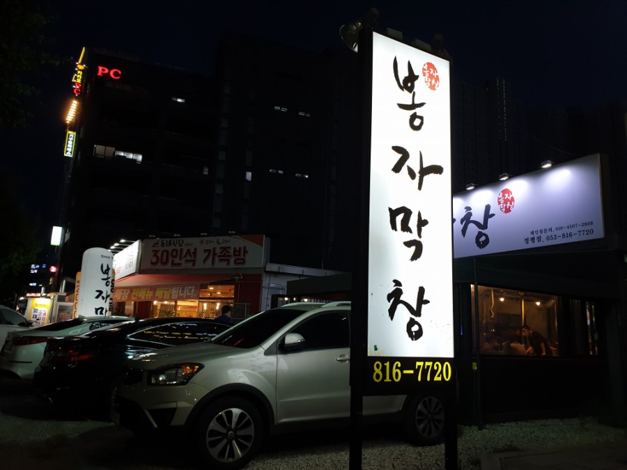 봉자푸드 이미지