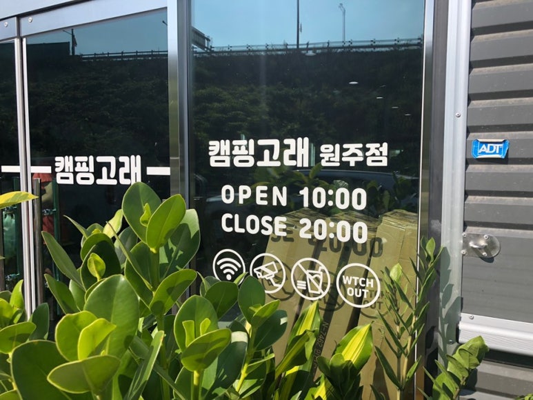 캠핑고래원주점 이미지