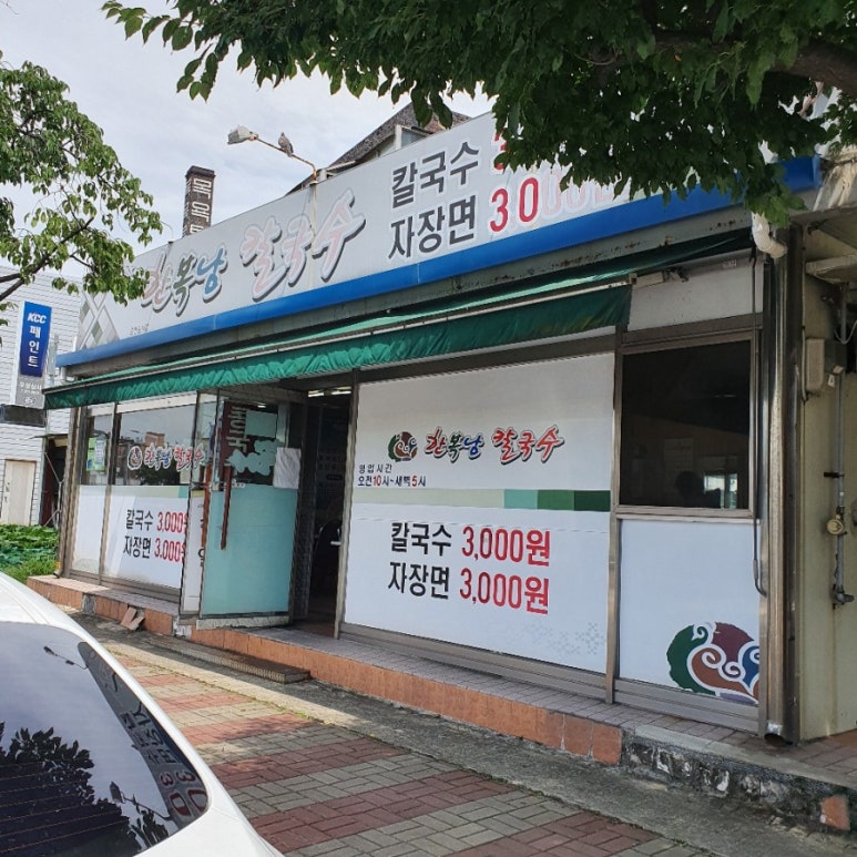 한복남칼국수 이미지