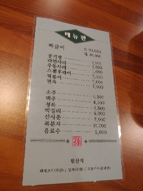 짜글이 대가 이미지