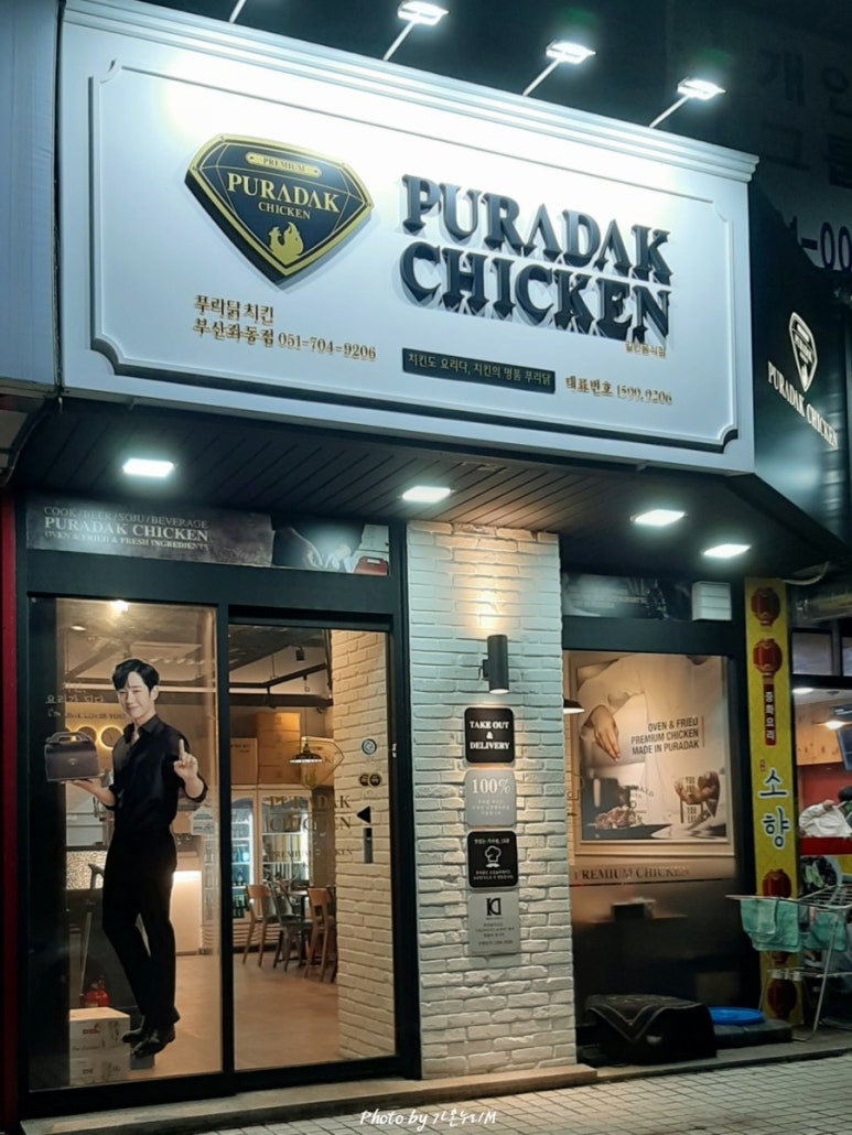 푸라닭 부산좌동점 이미지