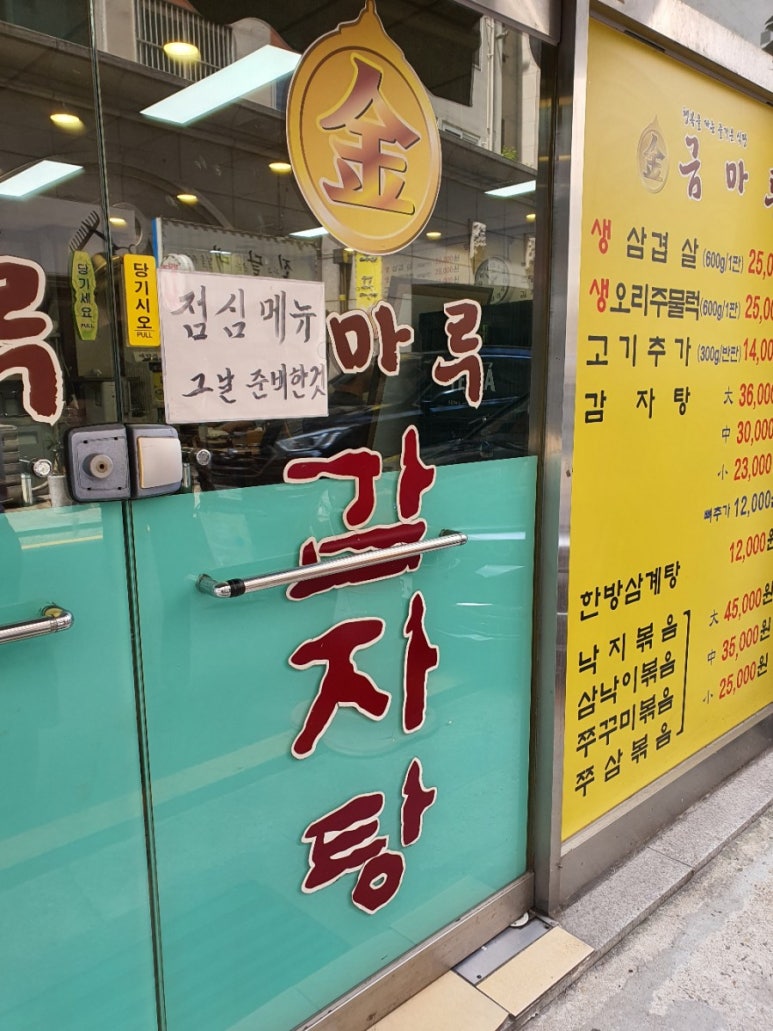 금마루감자탕 이미지
