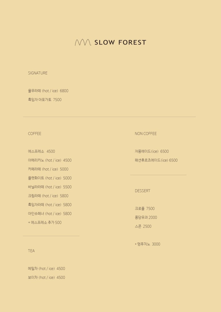 슬로우포레스트 이미지