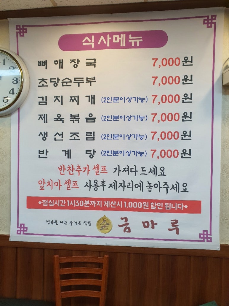 금마루감자탕 이미지