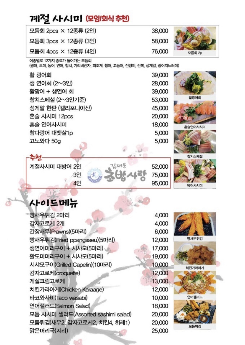 김재운초밥사랑 이미지