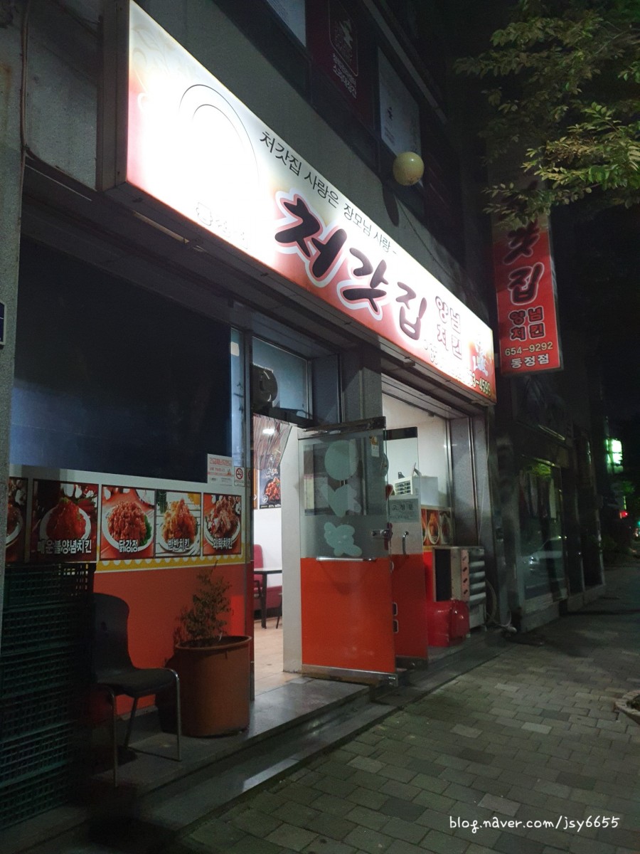 처갓집양념치킨동정점 이미지