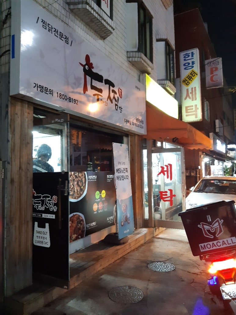 두마리찜닭두찜광진 이미지