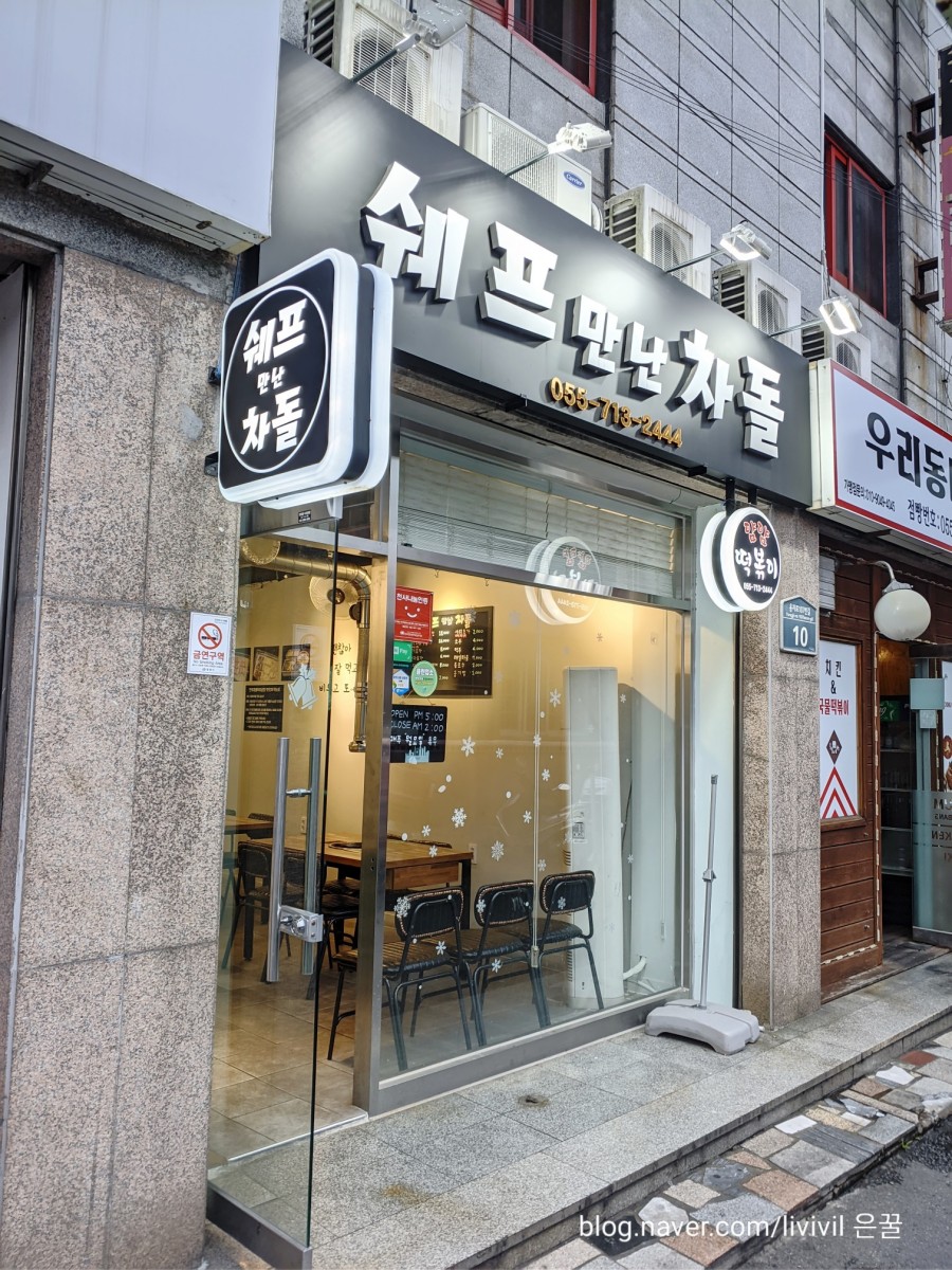 쉐프만난차돌 이미지