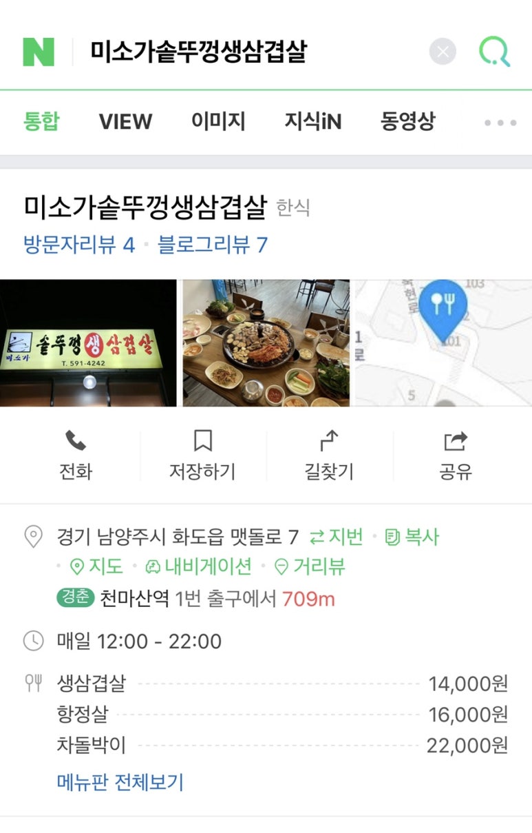 미소가솥뚜껑생삼겹살 이미지
