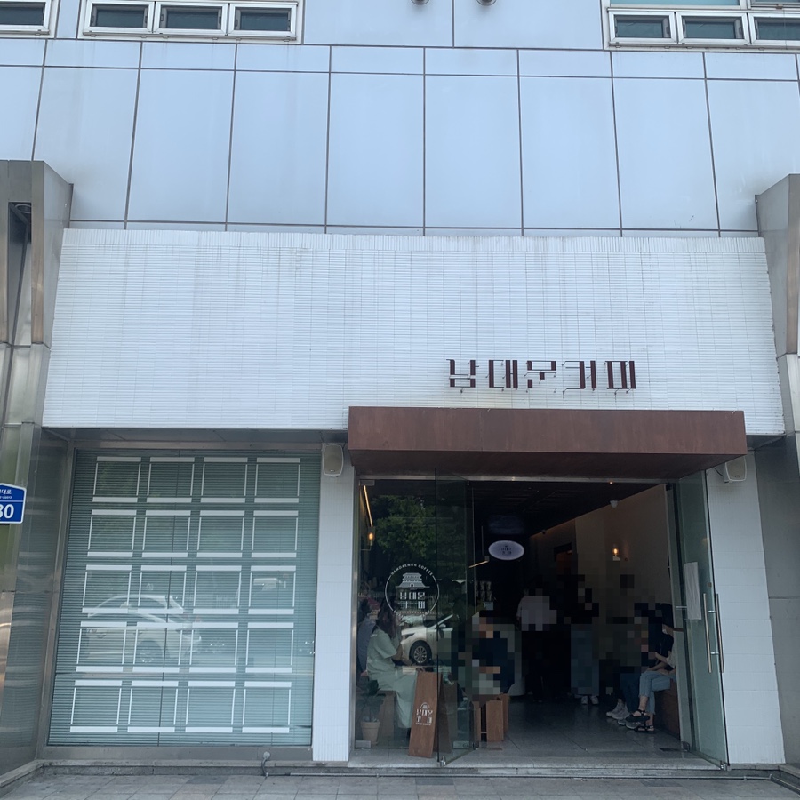 남대문커피 이미지