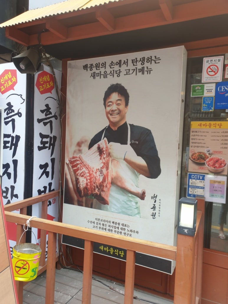 새마을식당주안역점 이미지