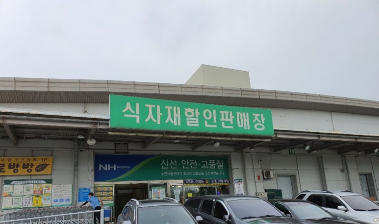 서수원할인마트 이미지