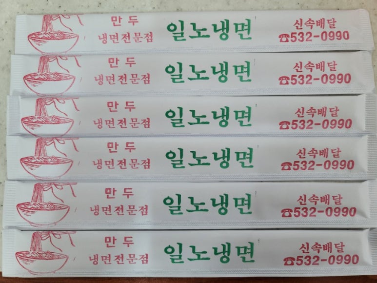일노냉면 이미지