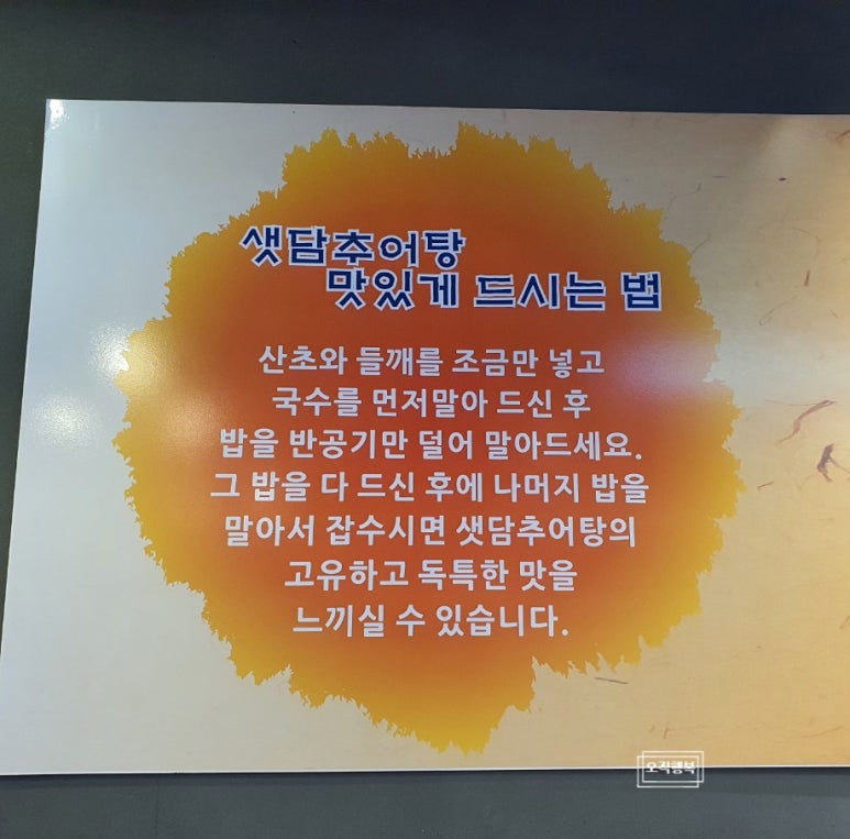 샛담추어탕 이미지