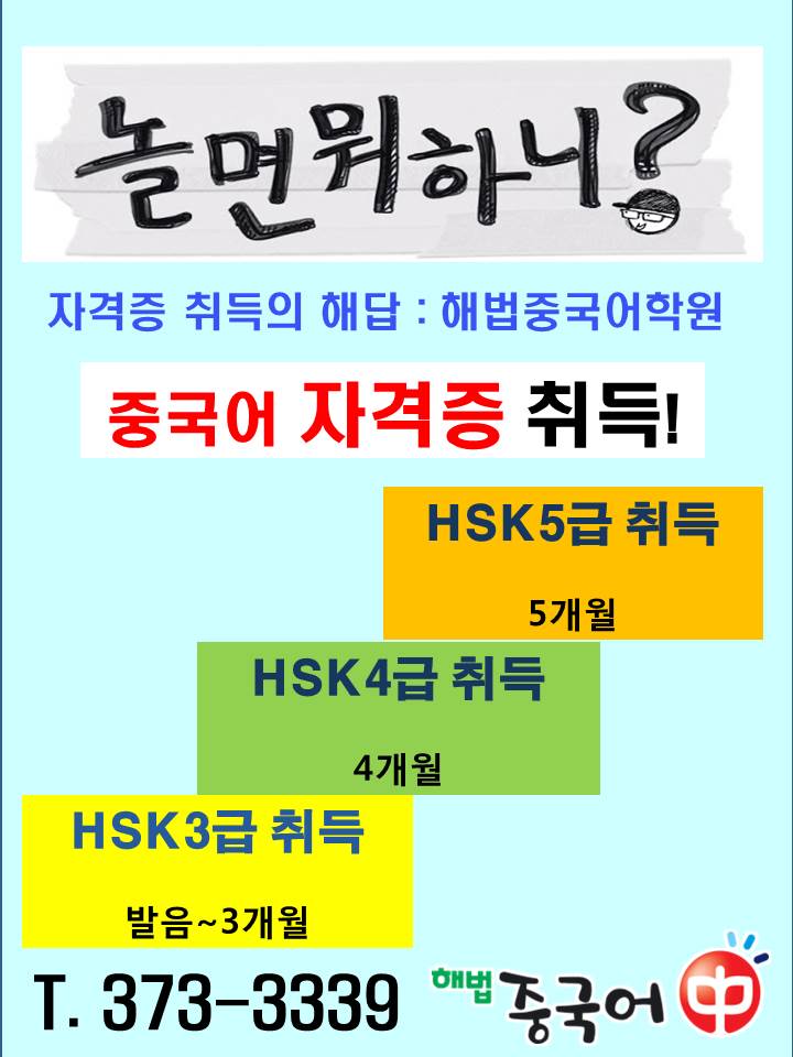 해법중국어수원화성지사 이미지