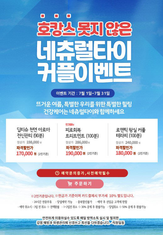 네츄럴스파 이미지