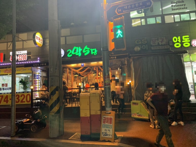 2막5장내손점 이미지