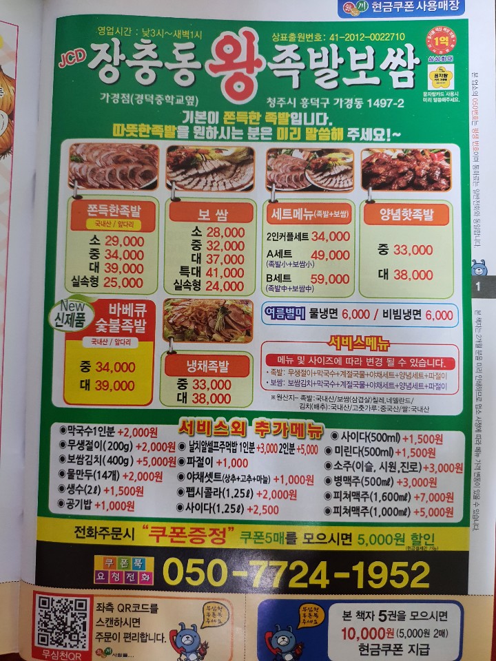 착한족발보쌈 이미지