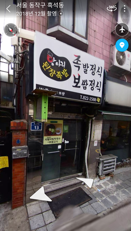 항아리 된장족발 이미지