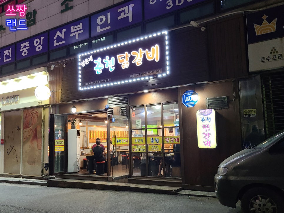 삼촌네춘천닭갈비 이미지