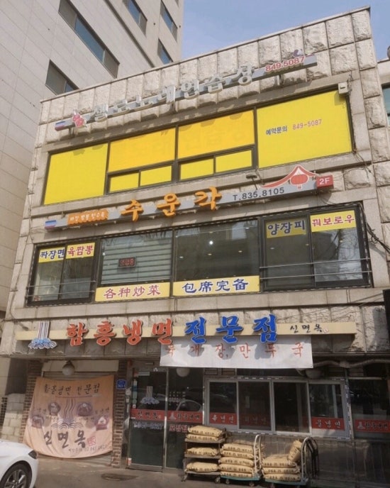 수운각 이미지