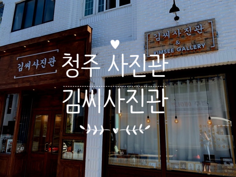 김씨사진관 이미지