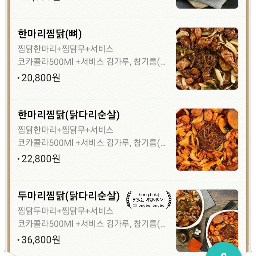 두마리찜닭두찜인천 이미지