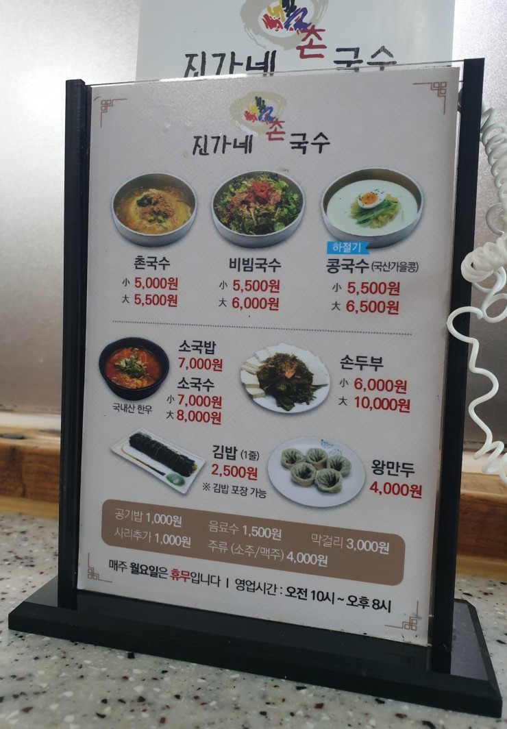 진가네촌국수 이미지