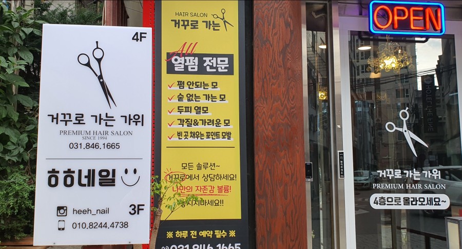 거꾸로 가는 가위 이미지