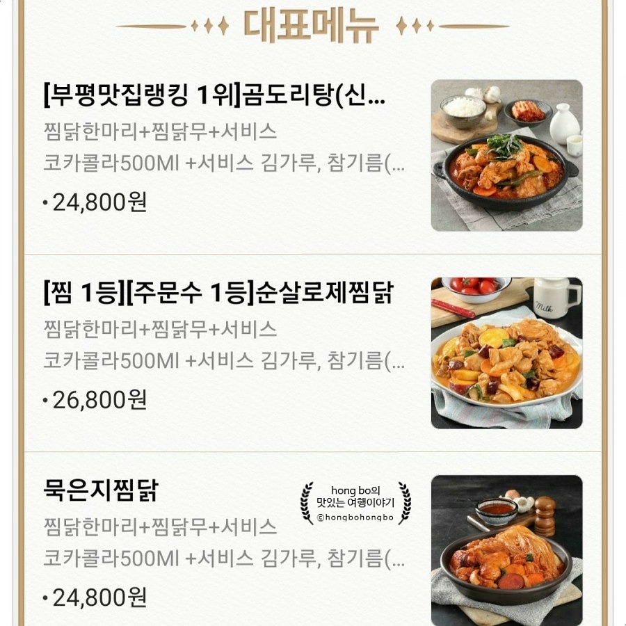 두마리찜닭두찜인천 이미지