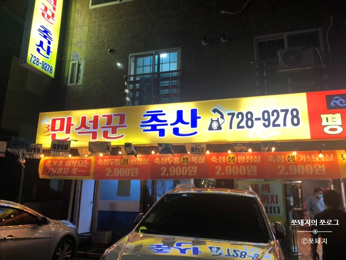 만석꾼축산 이미지