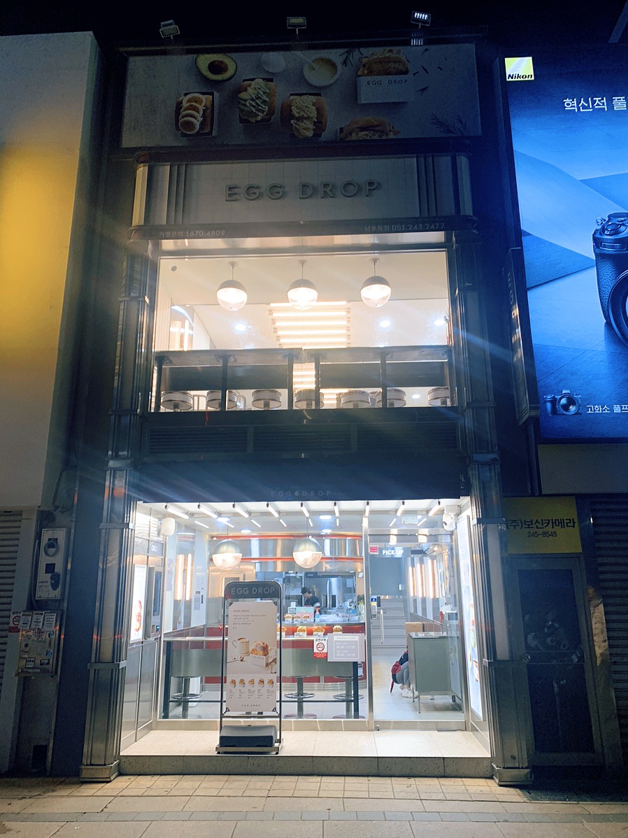 에그드랍남포동점 이미지