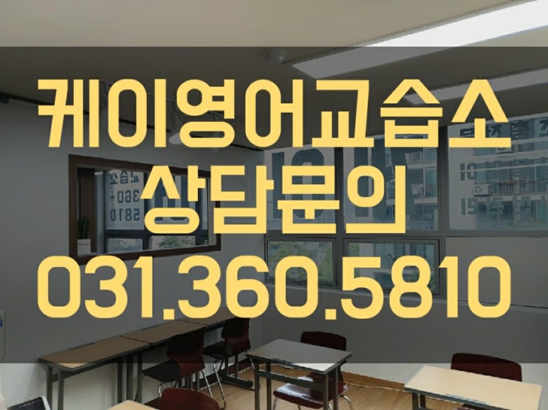 케이영어교습소 이미지